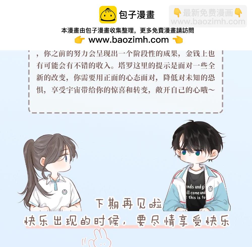 🍵白日梦我 第23期 一周运势占卜之宇宙指示 第8页