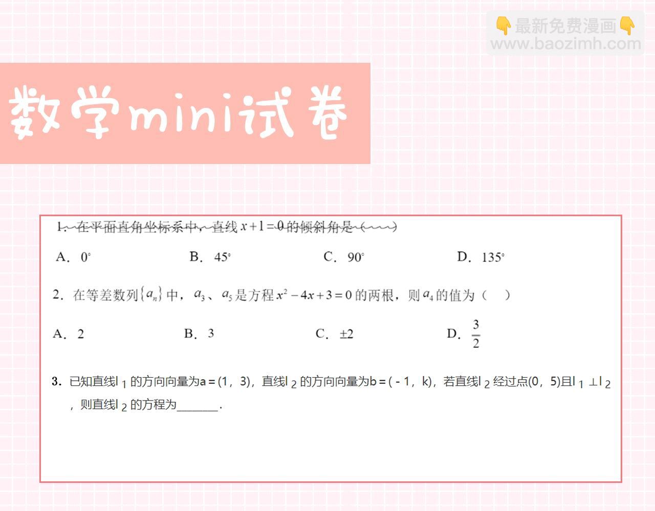 🍵白日梦我 第27期 高二mini考试开始—— 第10页