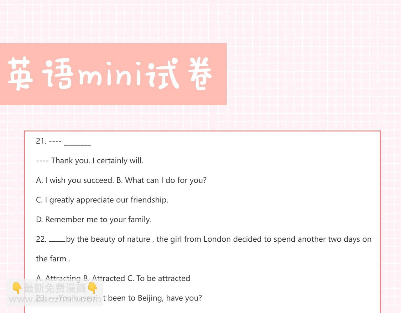 🍵白日梦我 第27期 高二mini考试开始—— 第11页