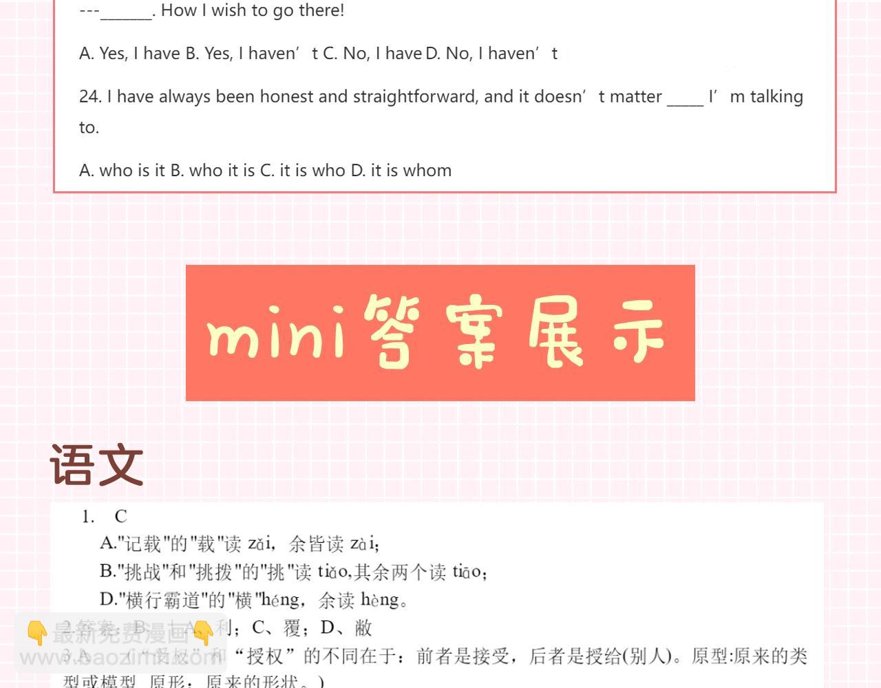 🍵白日梦我 第27期 高二mini考试开始—— 第12页