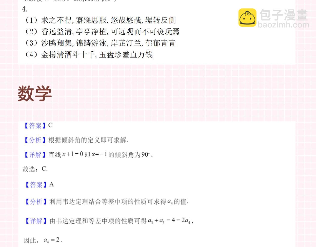 🍵白日梦我 第27期 高二mini考试开始—— 第13页