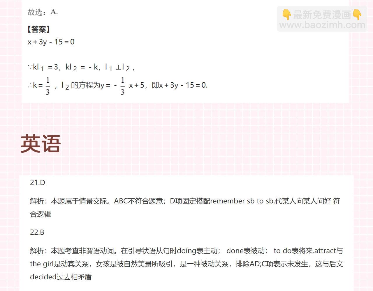 🍵白日梦我 第27期 高二mini考试开始—— 第14页