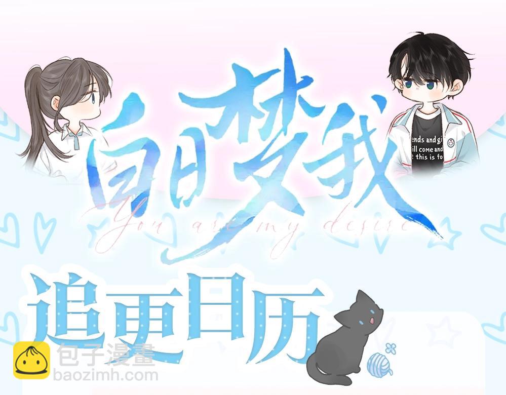 🍵白日梦我 第27期 高二mini考试开始—— 第18页