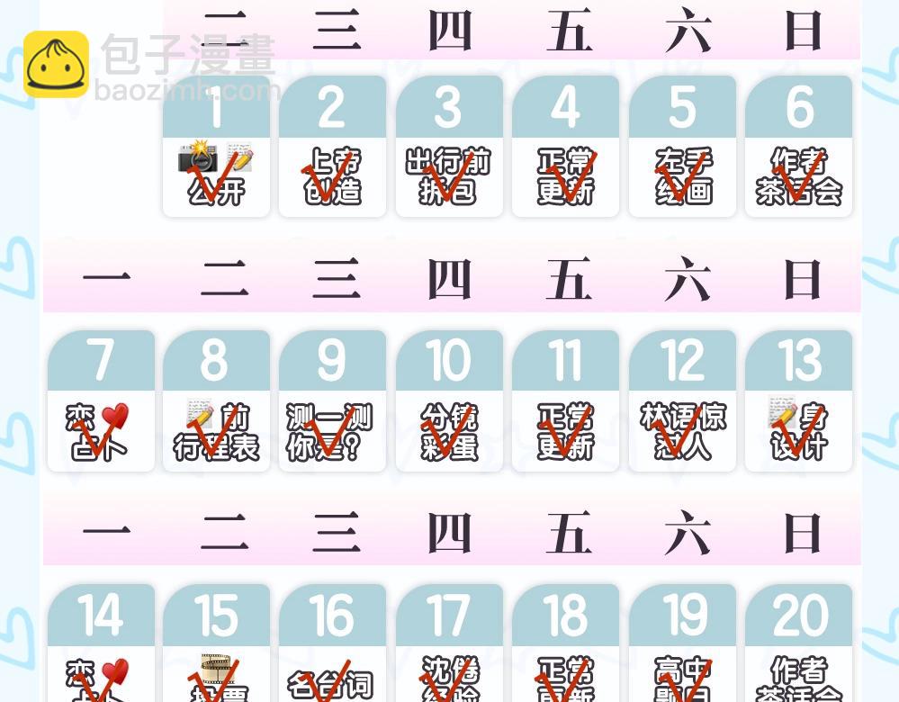 🍵白日梦我 第27期 高二mini考试开始—— 第19页