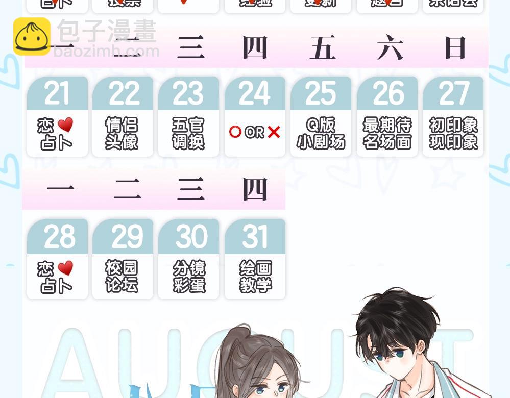 🍵白日梦我 第27期 高二mini考试开始—— 第20页