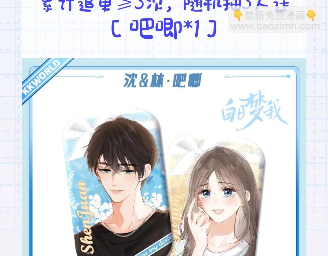 🍵白日梦我 第27期 高二mini考试开始—— 第24页