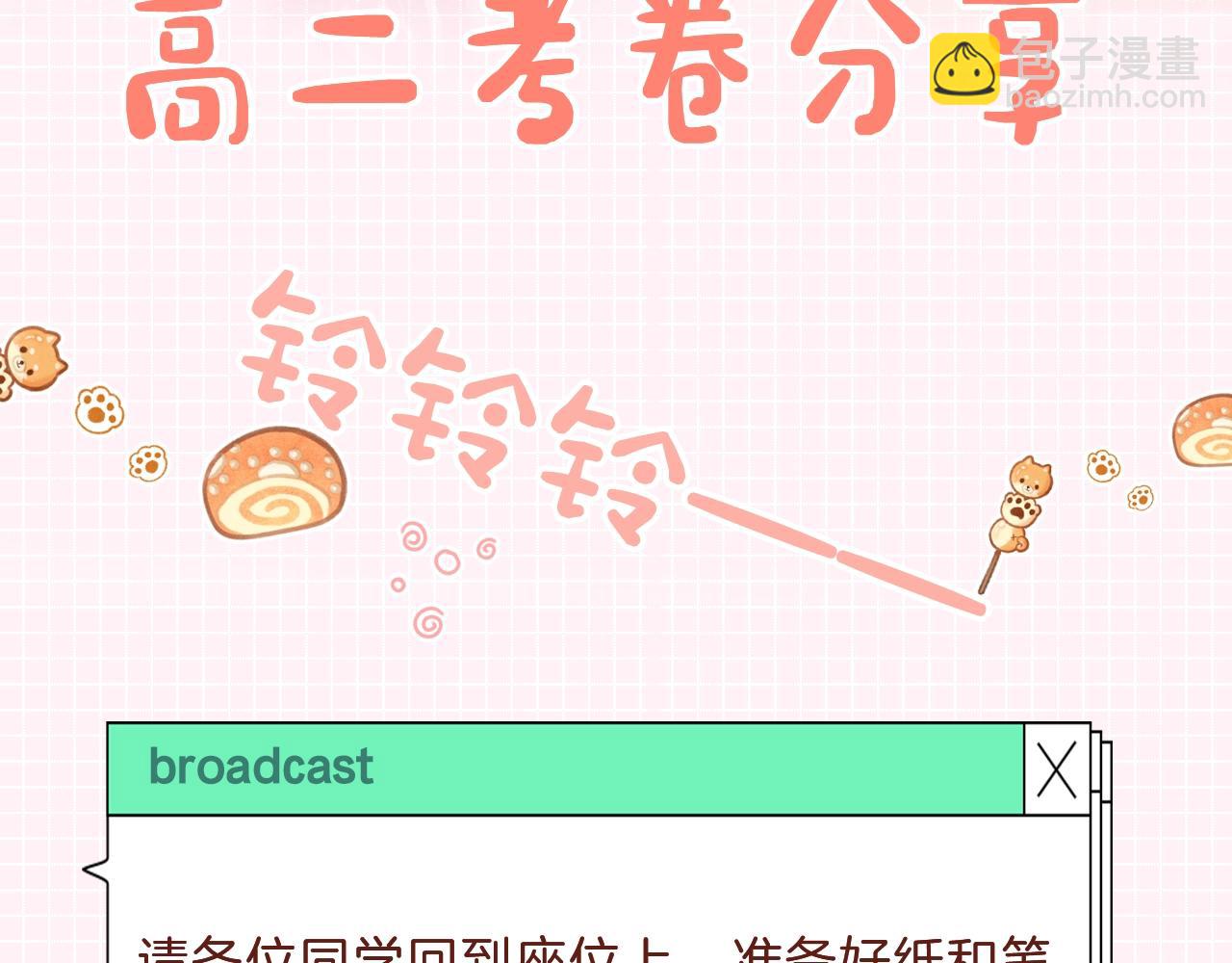 🍵白日梦我 第27期 高二mini考试开始—— 第7页