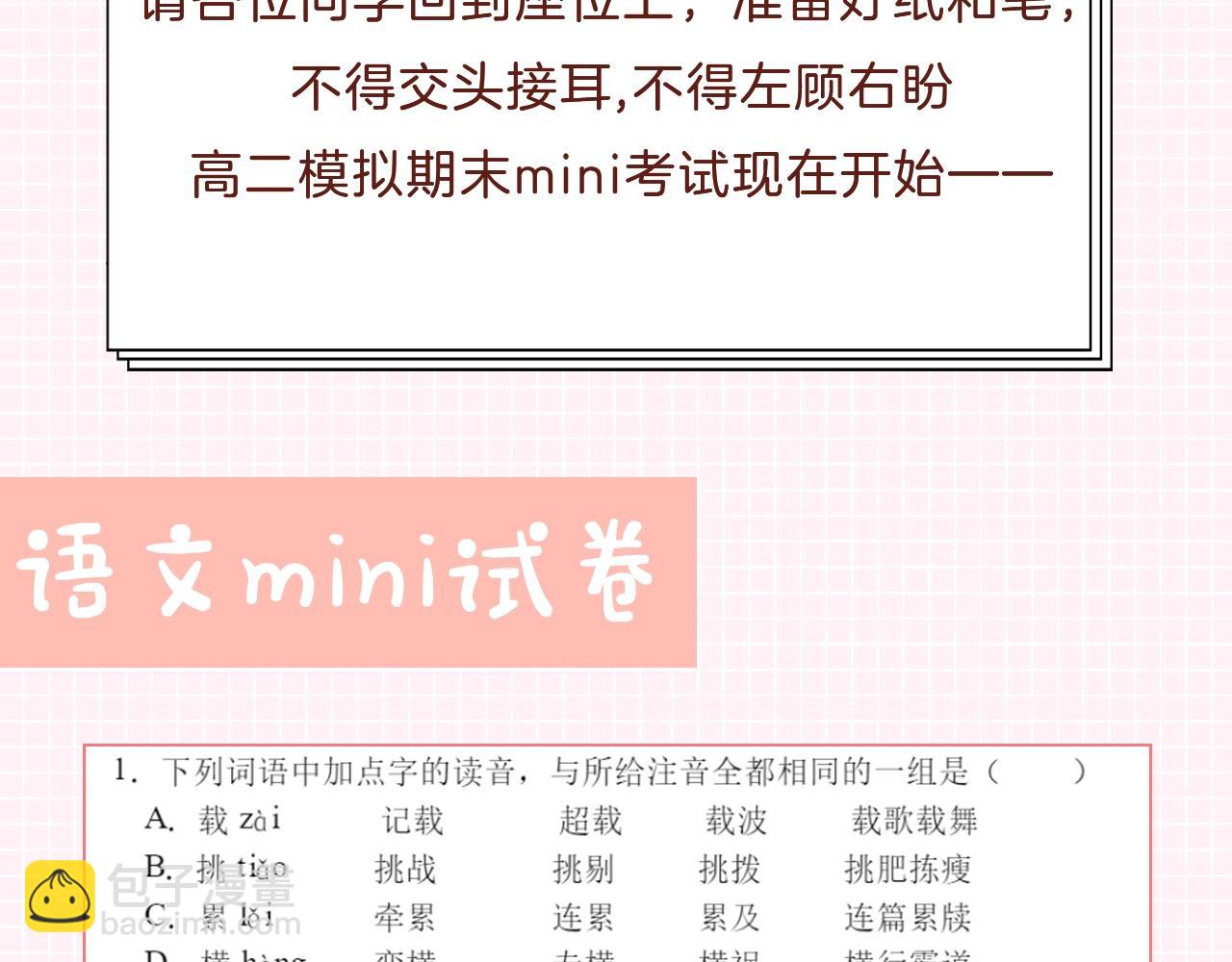 🍵白日梦我 第27期 高二mini考试开始—— 第8页