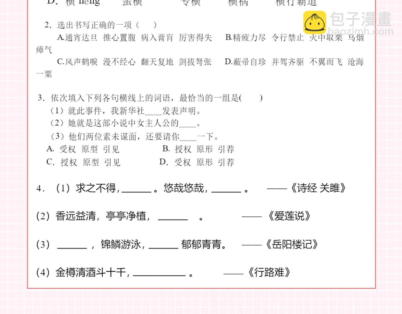 🍵白日梦我 第27期 高二mini考试开始—— 第9页