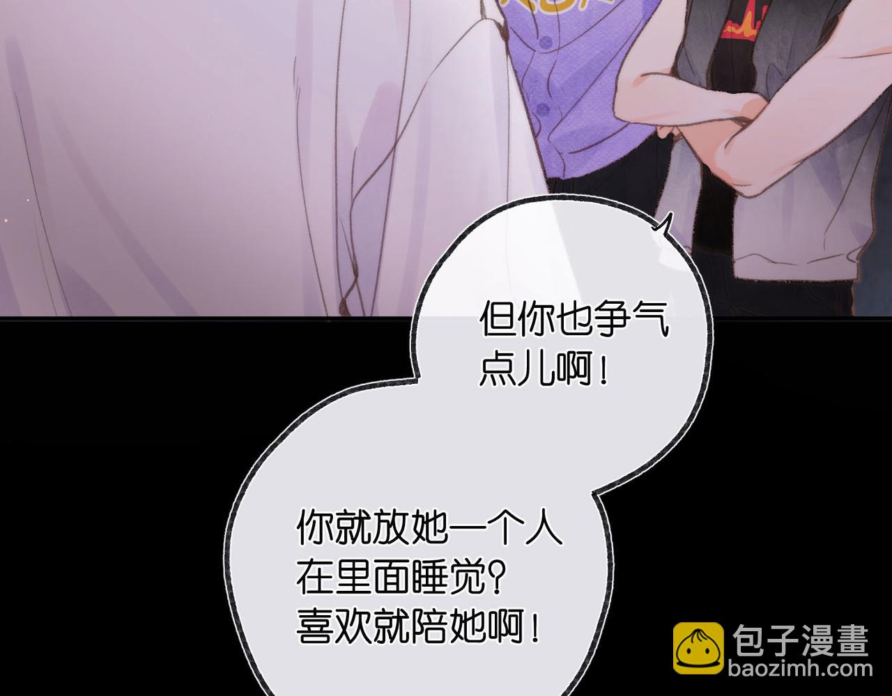 🍵白日梦我 第17话 第一个巴掌 第14页