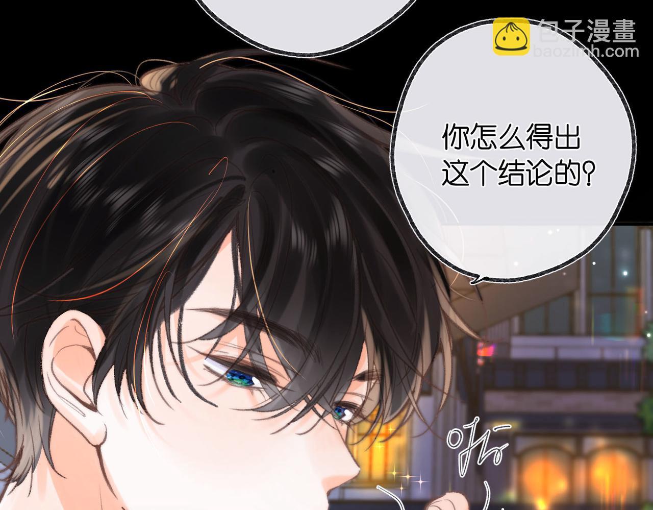 🍵白日梦我 第17话 第一个巴掌 第15页