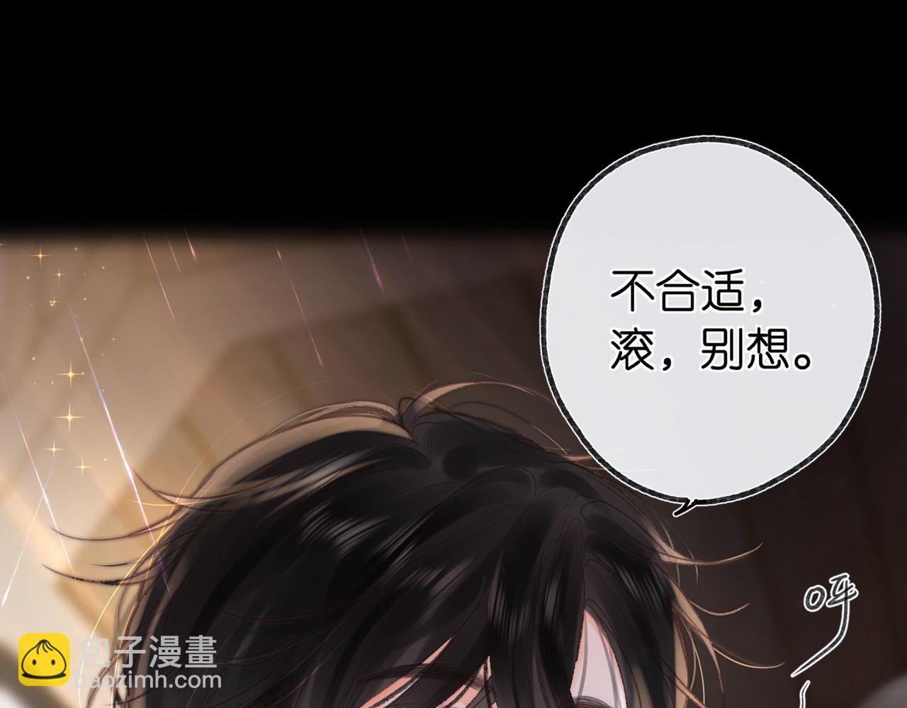 🍵白日梦我 第17话 第一个巴掌 第20页