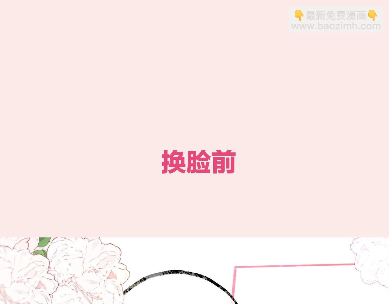 🍵白日梦我 第30期 沈倦林语惊换脸！（日更中） 第10页