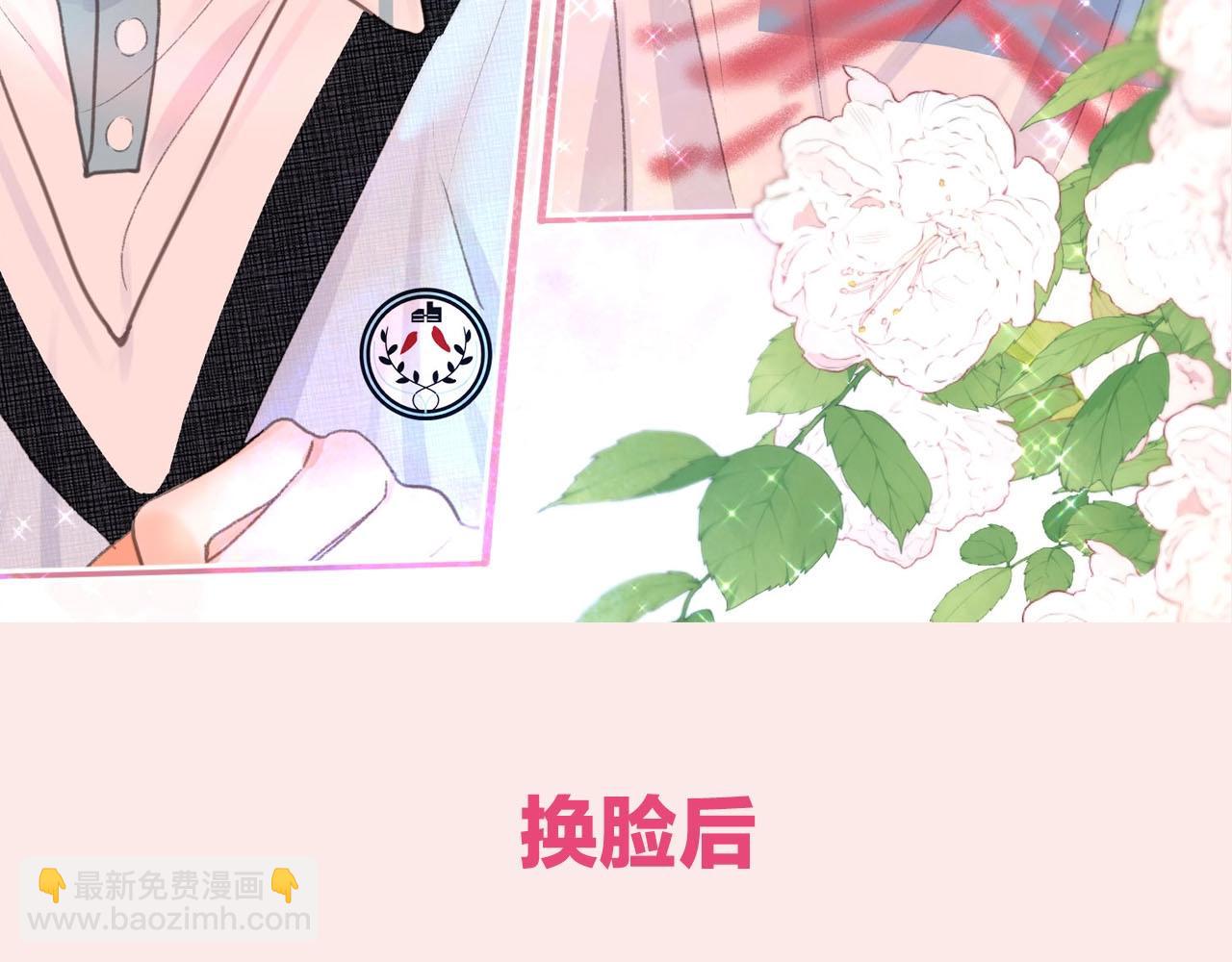 🍵白日梦我 第30期 沈倦林语惊换脸！（日更中） 第13页