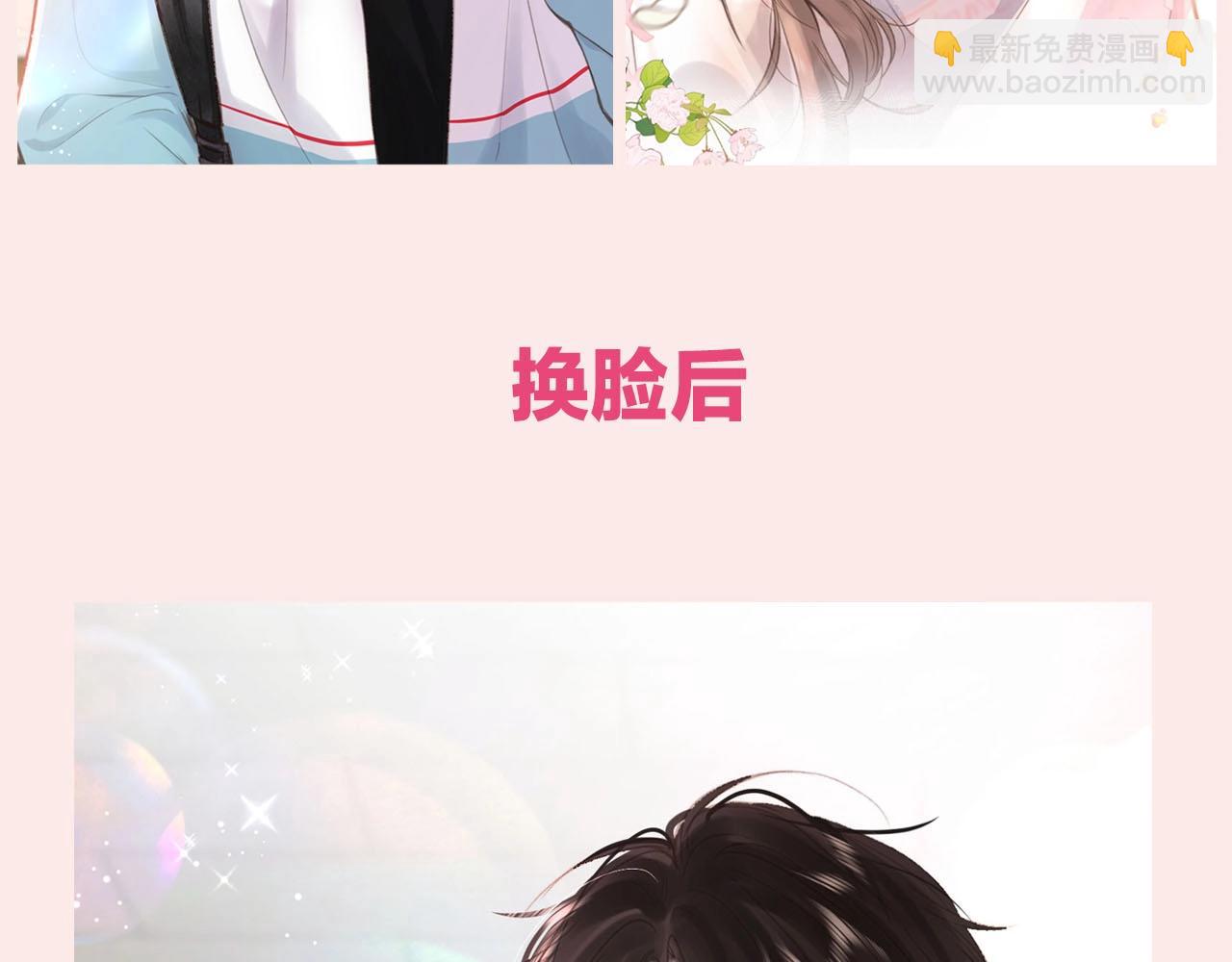 🍵白日梦我 第30期 沈倦林语惊换脸！（日更中） 第19页