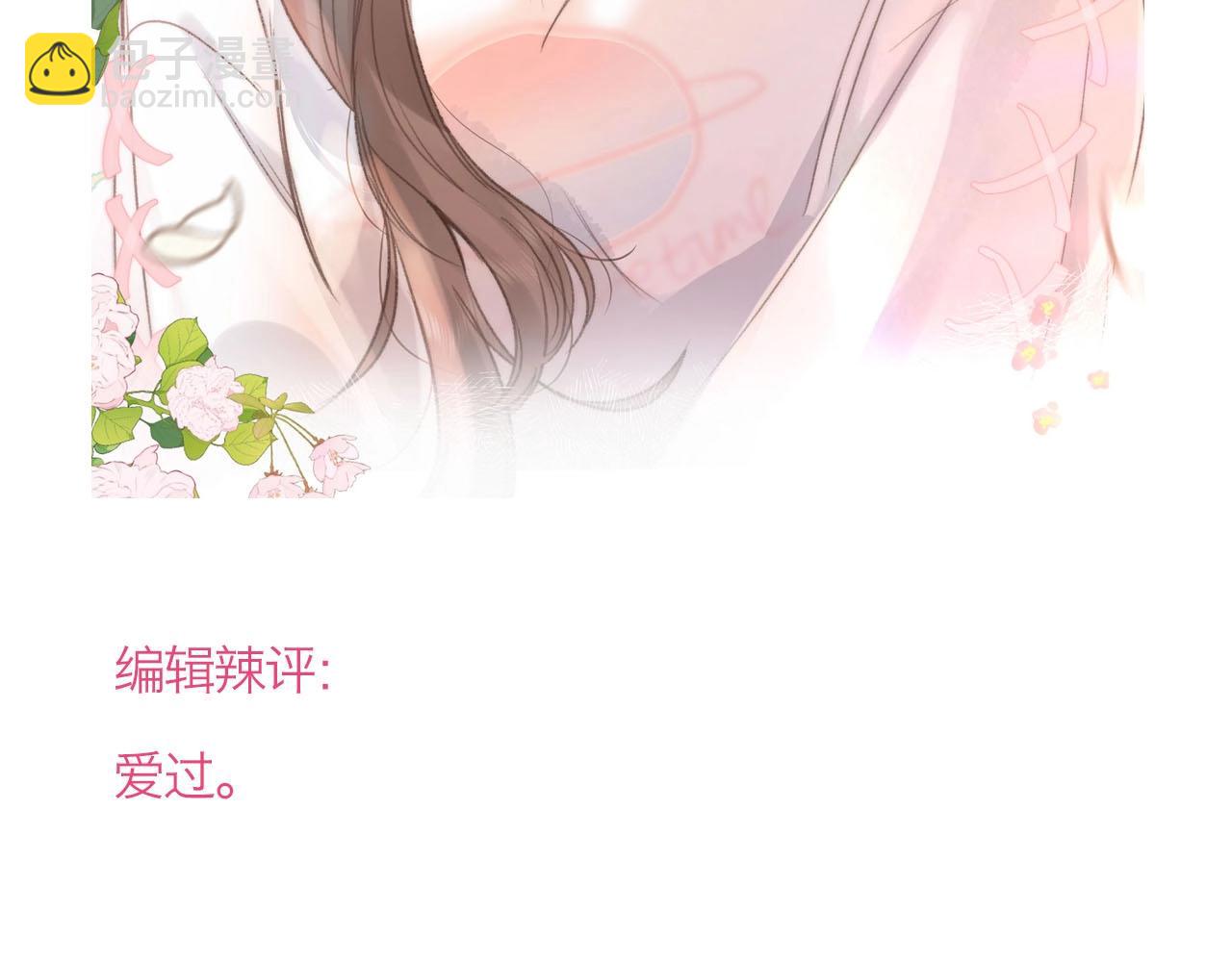 🍵白日梦我 第30期 沈倦林语惊换脸！（日更中） 第23页