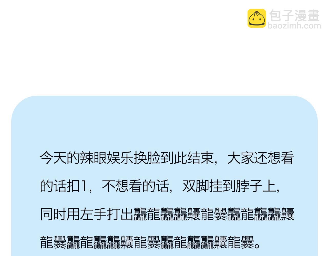 🍵白日梦我 第30期 沈倦林语惊换脸！（日更中） 第24页