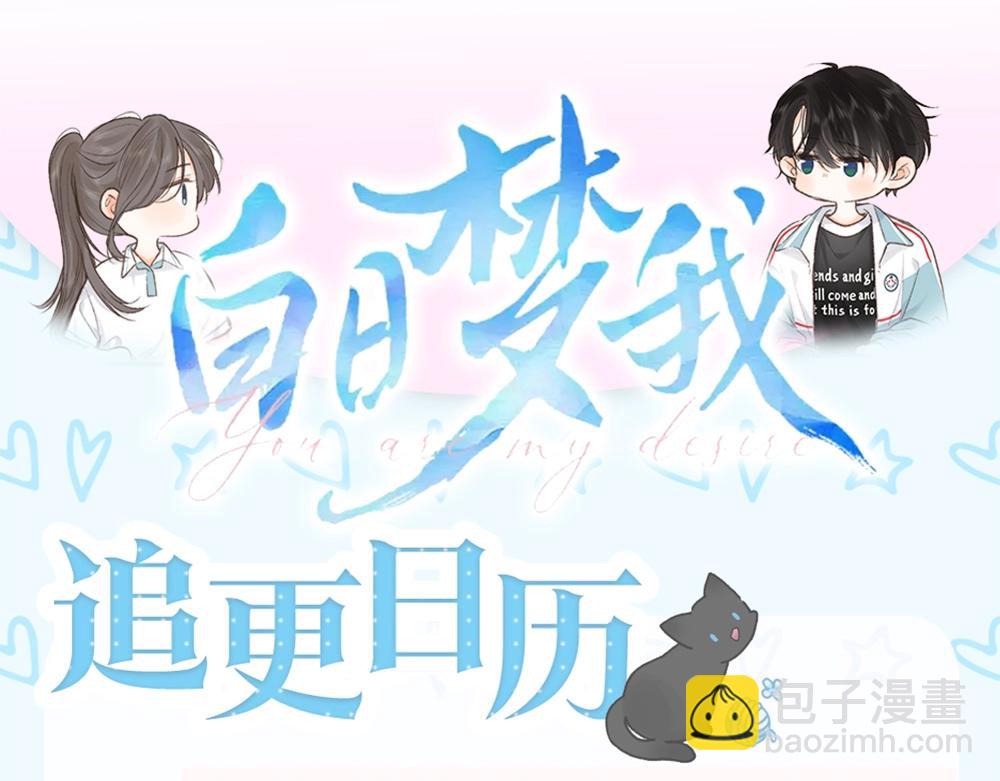🍵白日梦我 第30期 沈倦林语惊换脸！（日更中） 第26页