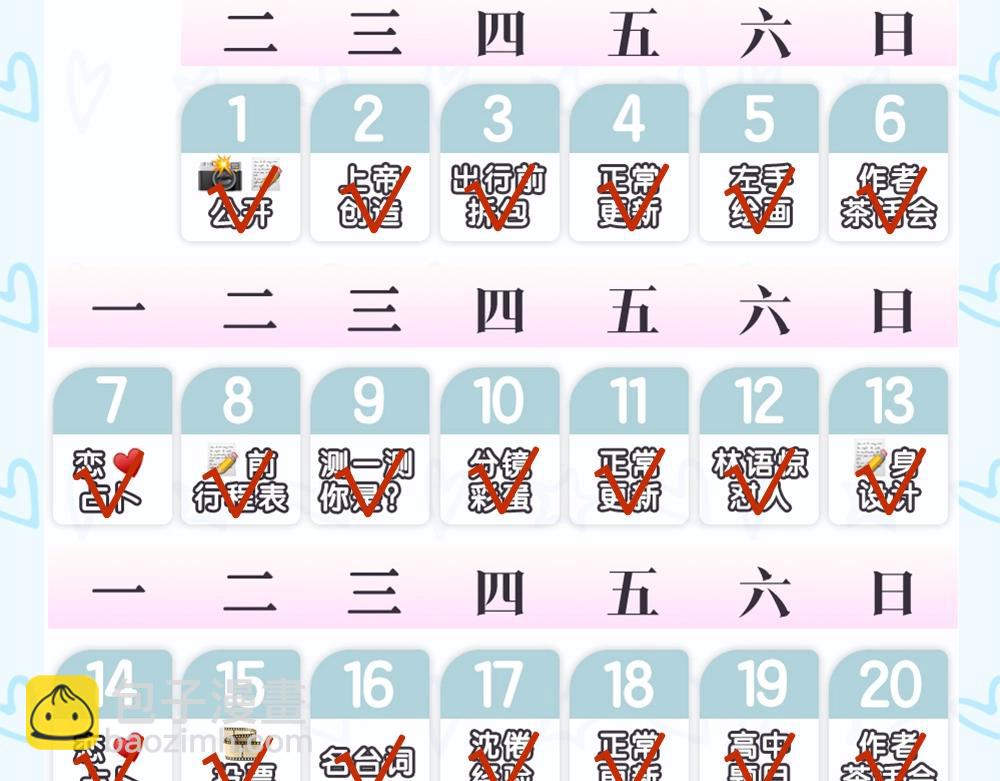 🍵白日梦我 第30期 沈倦林语惊换脸！（日更中） 第27页