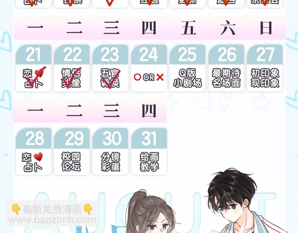 🍵白日梦我 第30期 沈倦林语惊换脸！（日更中） 第28页