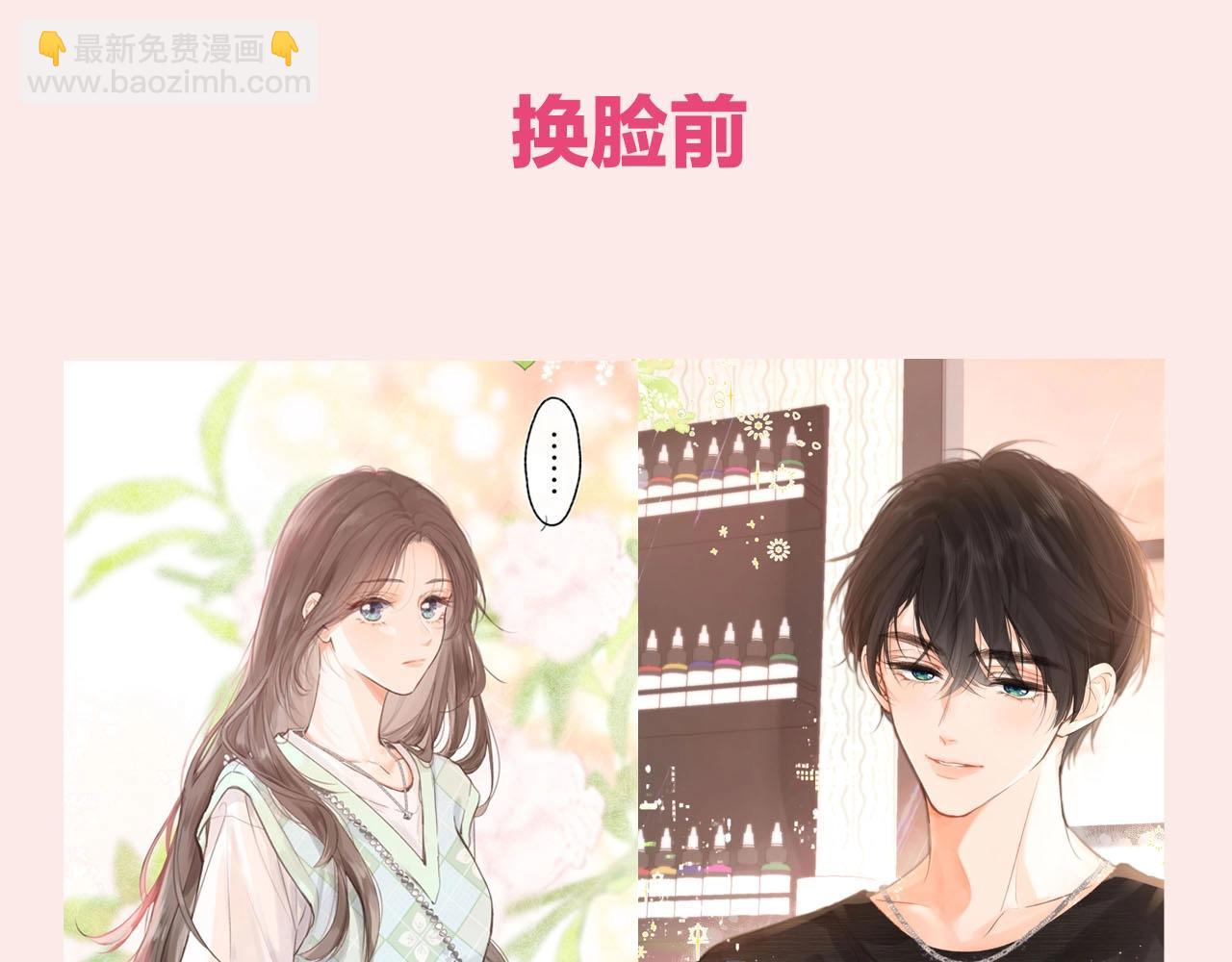 🍵白日梦我 第30期 沈倦林语惊换脸！（日更中） 第3页