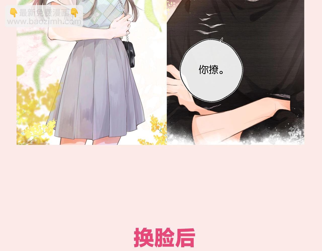 🍵白日梦我 第30期 沈倦林语惊换脸！（日更中） 第4页
