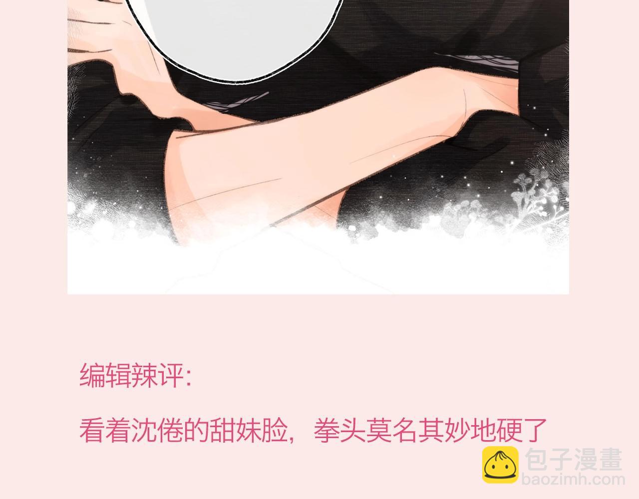 🍵白日梦我 第30期 沈倦林语惊换脸！（日更中） 第9页