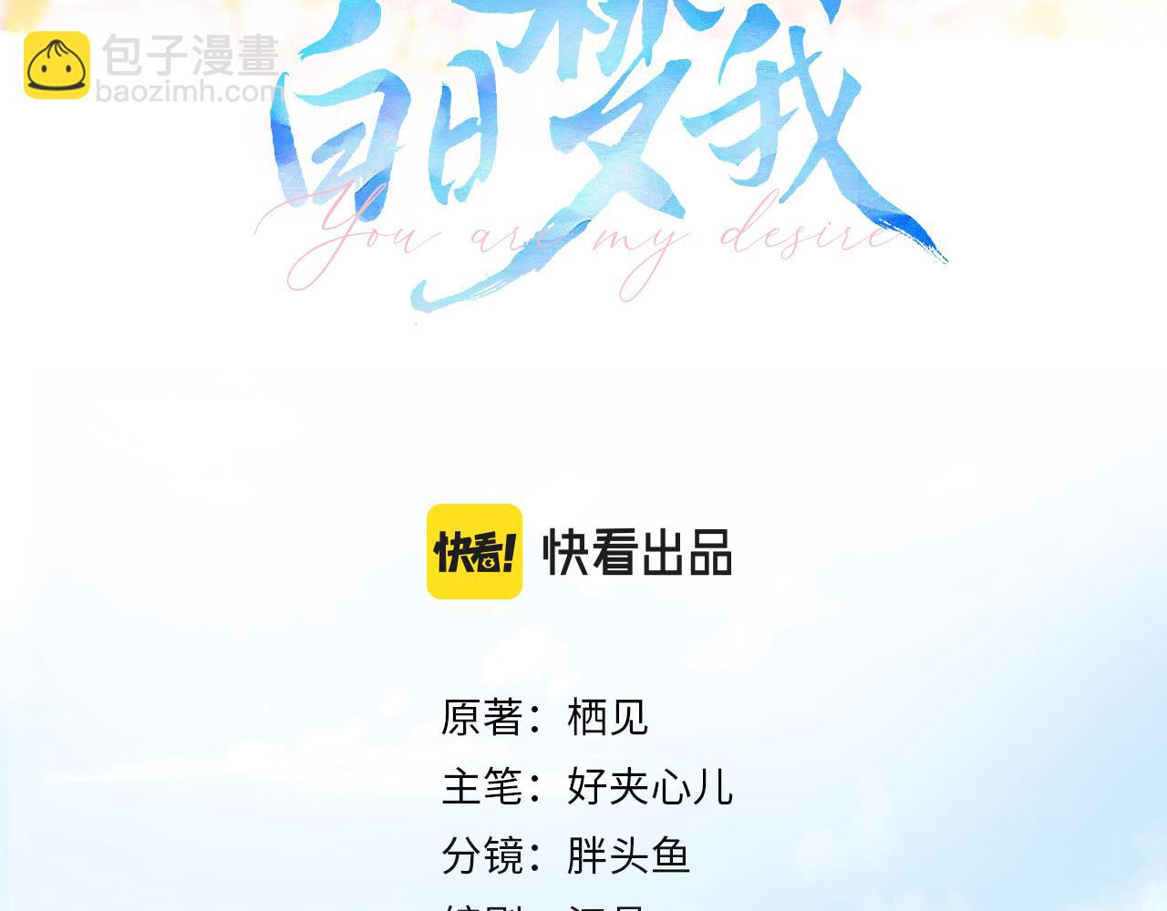 🍵白日梦我 第5话 社会哥的好心 第13页