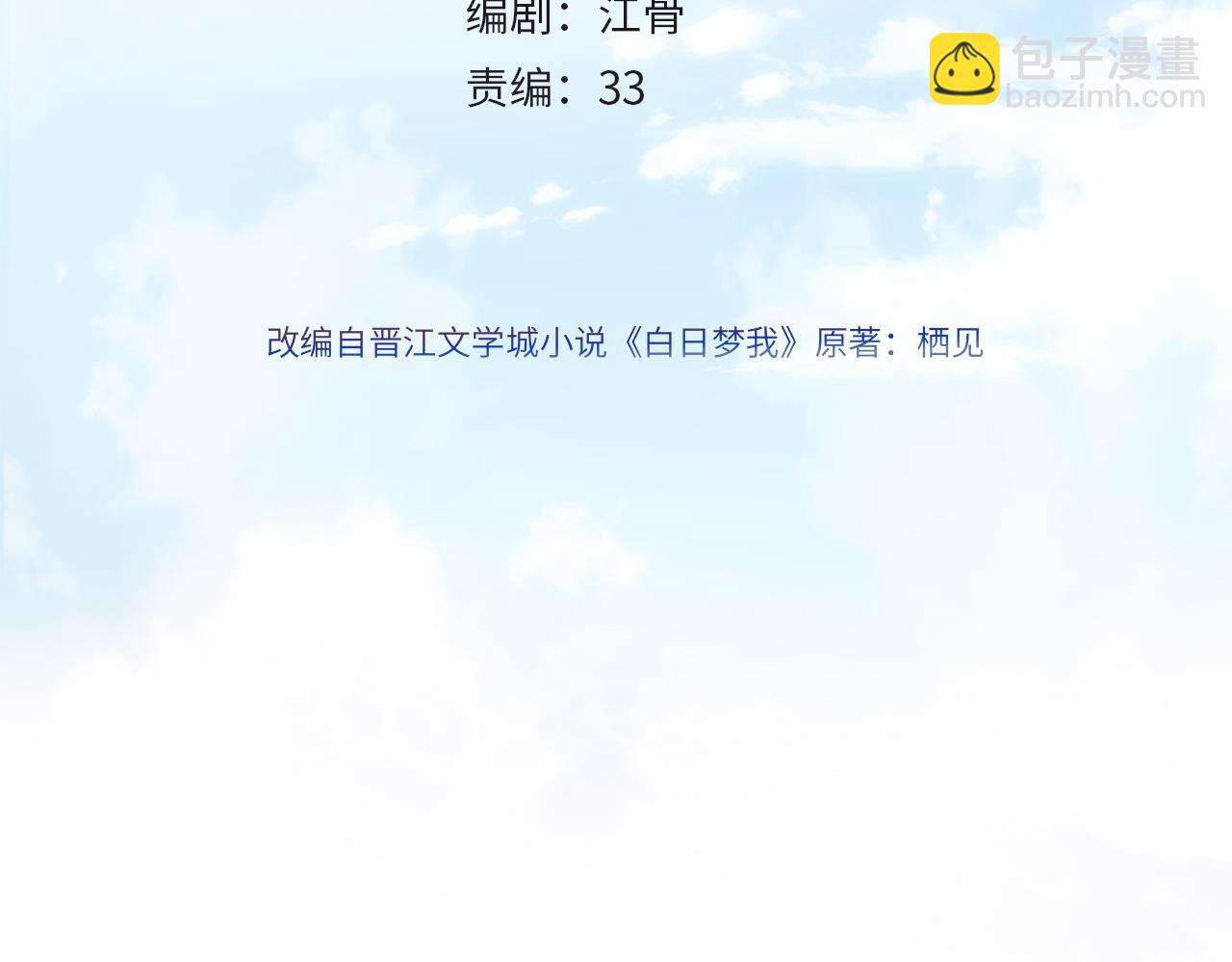 🍵白日梦我 第5话 社会哥的好心 第14页
