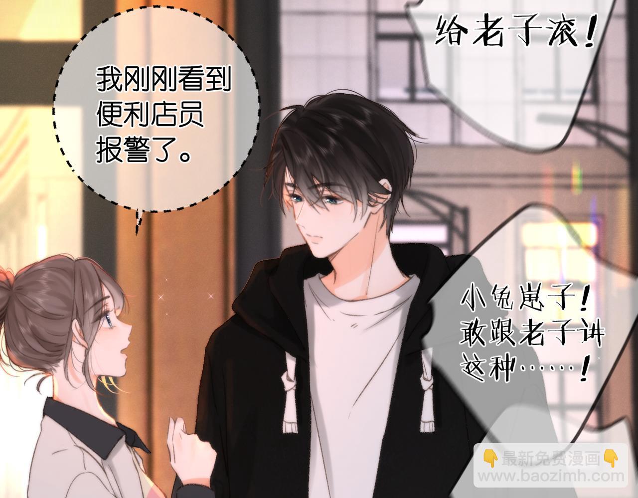 🍵白日梦我 第5话 社会哥的好心 第17页