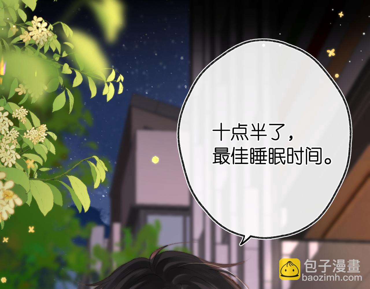 🍵白日梦我 第5话 社会哥的好心 第41页