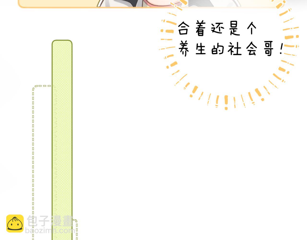 🍵白日梦我 第5话 社会哥的好心 第45页