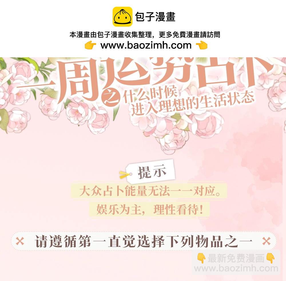 🍵白日梦我 第42期 恋爱占卜 第2页