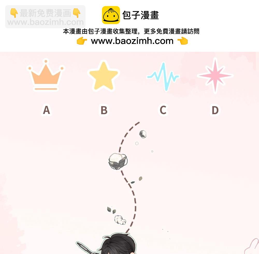 🍵白日梦我 第42期 恋爱占卜 第3页