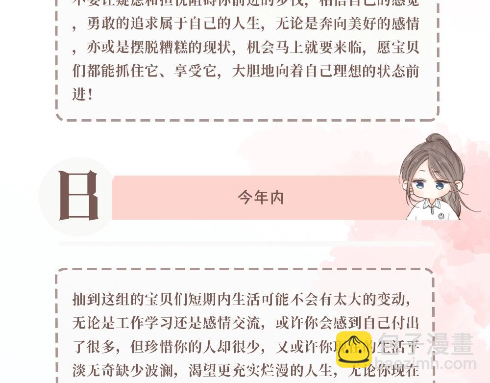 🍵白日梦我 第42期 恋爱占卜 第5页