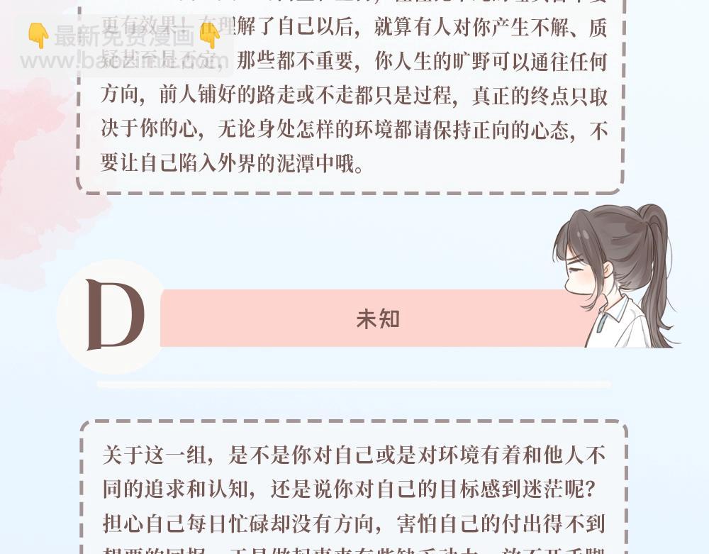 🍵白日梦我 第42期 恋爱占卜 第7页