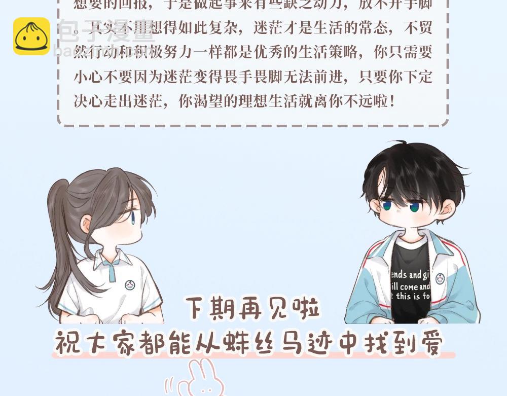 🍵白日梦我 第42期 恋爱占卜 第8页