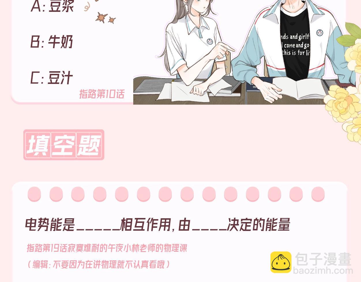 🍵白日梦我 第44期 十级读者 第12页