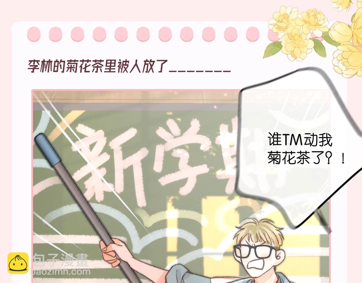 🍵白日梦我 第44期 十级读者 第8页