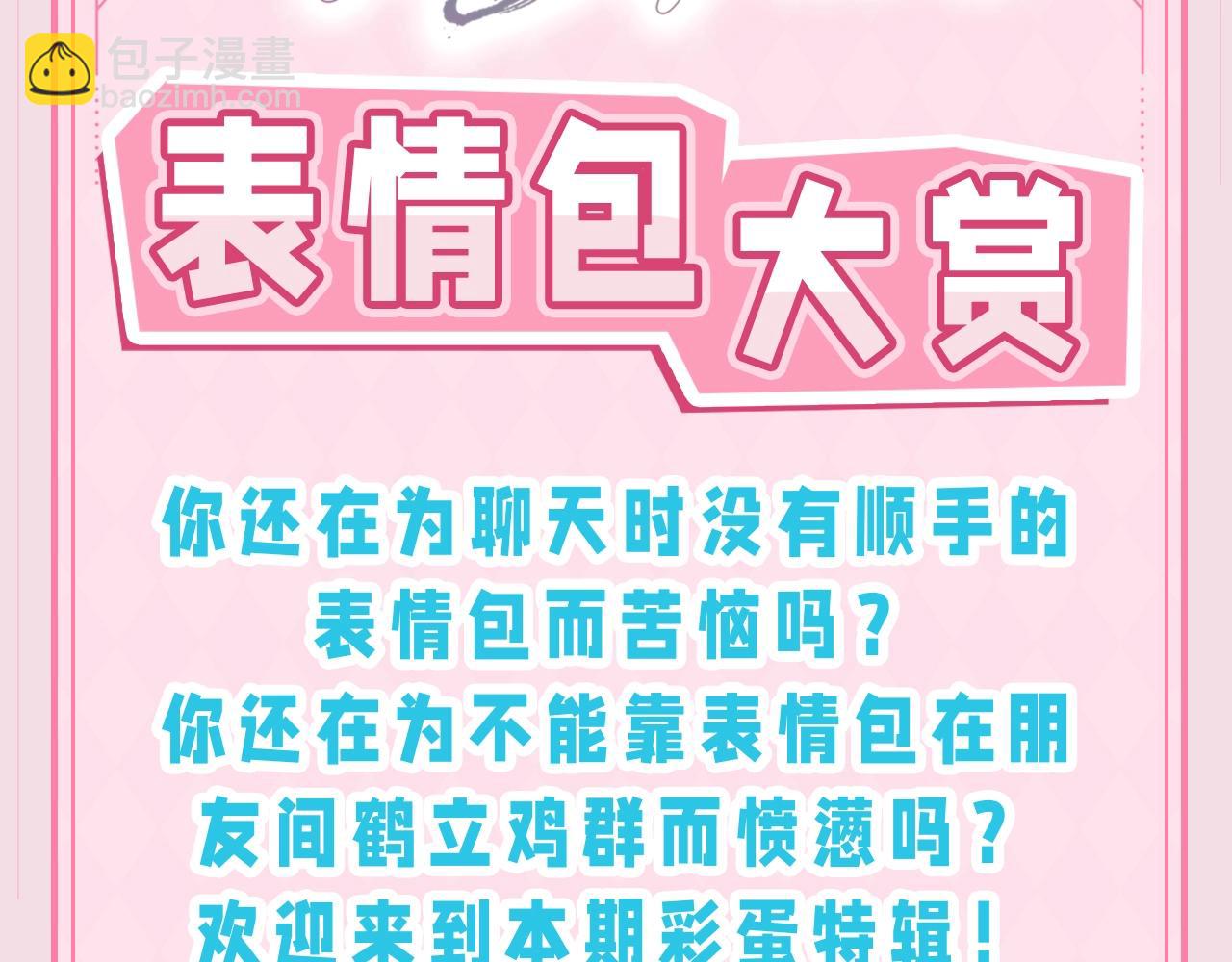 🍵白日梦我 第47期 可可爱爱表情包大赏 第3页