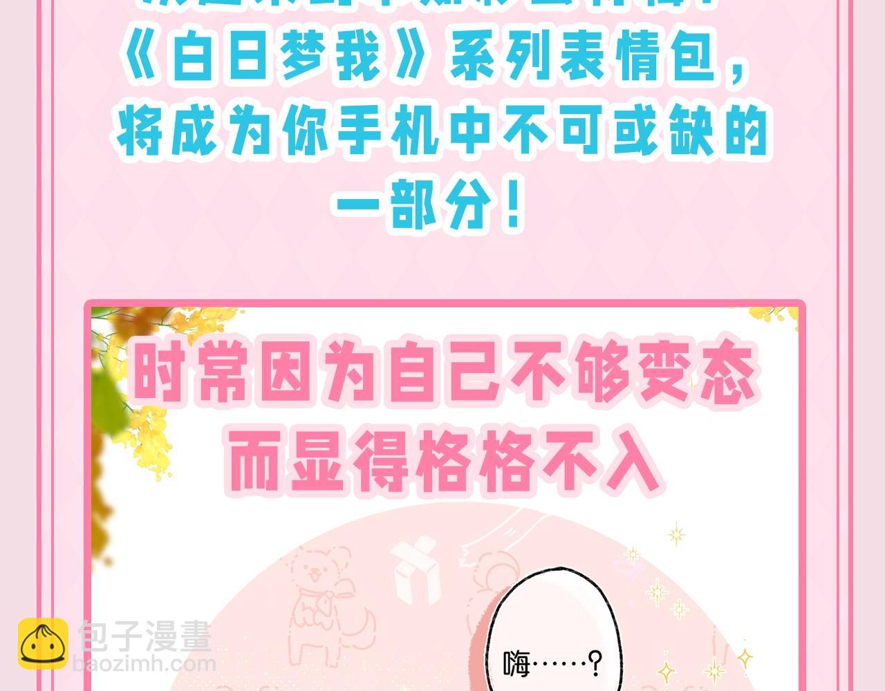 🍵白日梦我 第47期 可可爱爱表情包大赏 第4页