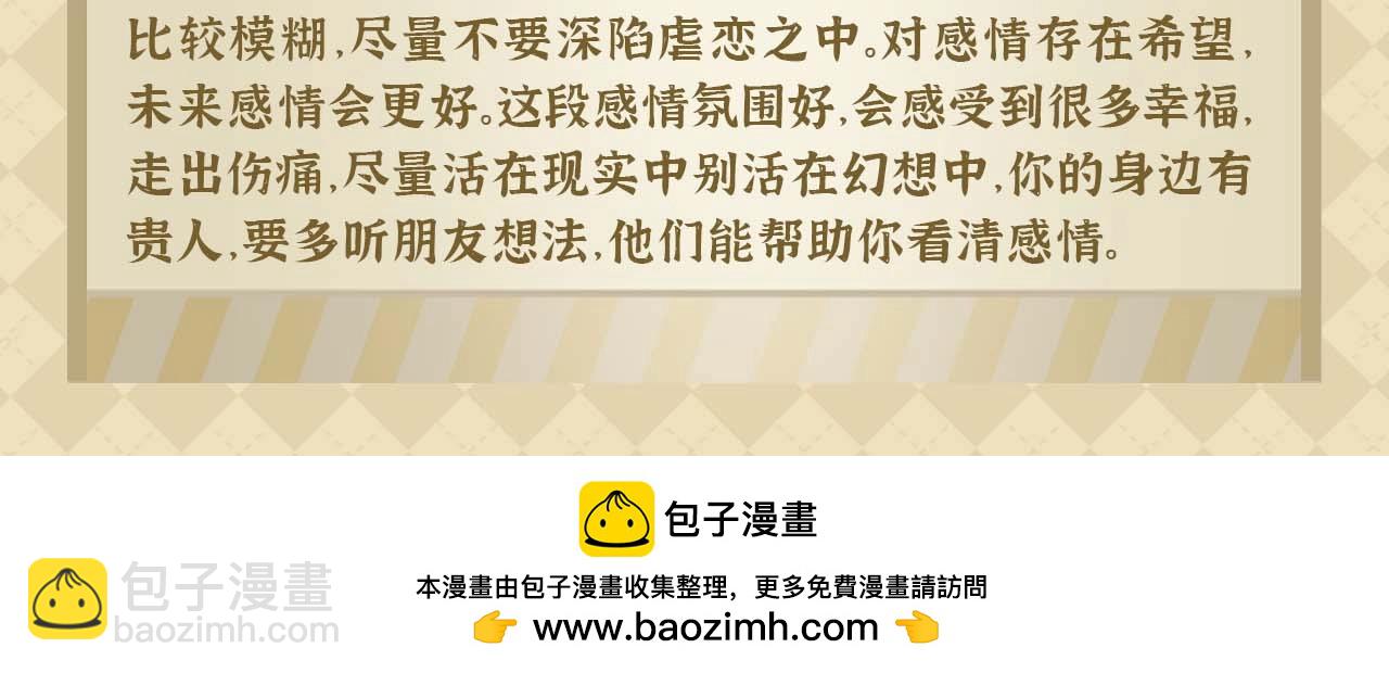 🍵白日梦我 第49期 恋爱占卜 第10页