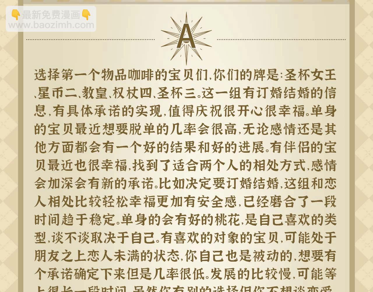🍵白日梦我 第49期 恋爱占卜 第6页
