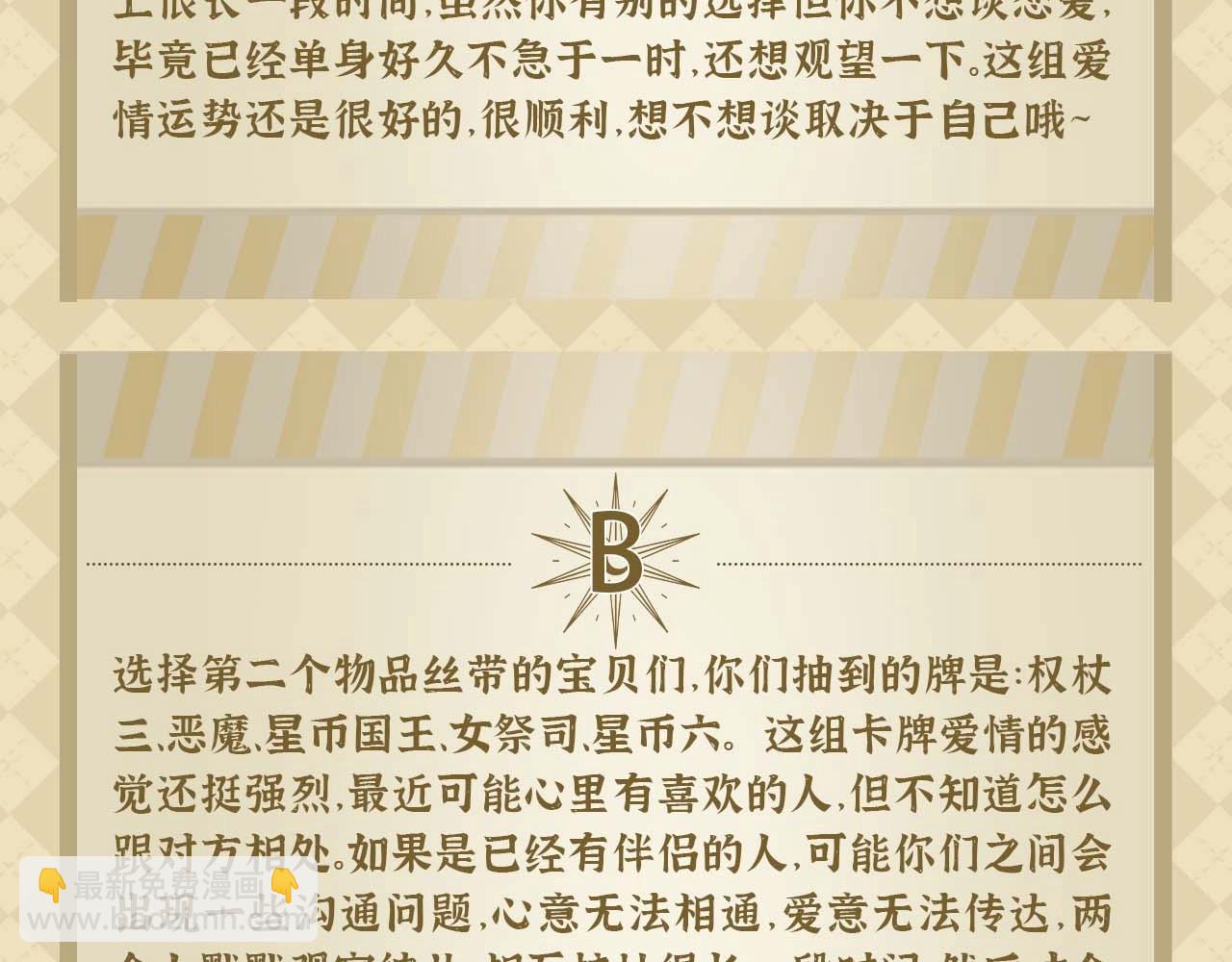 🍵白日梦我 第49期 恋爱占卜 第7页