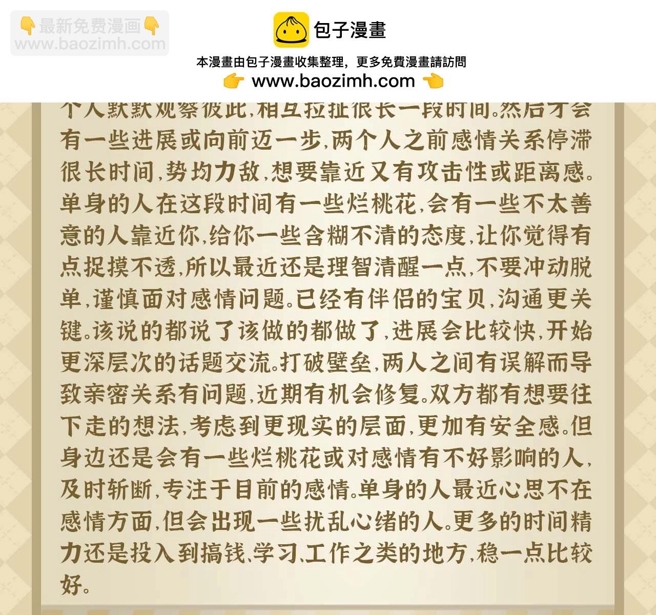 🍵白日梦我 第49期 恋爱占卜 第8页