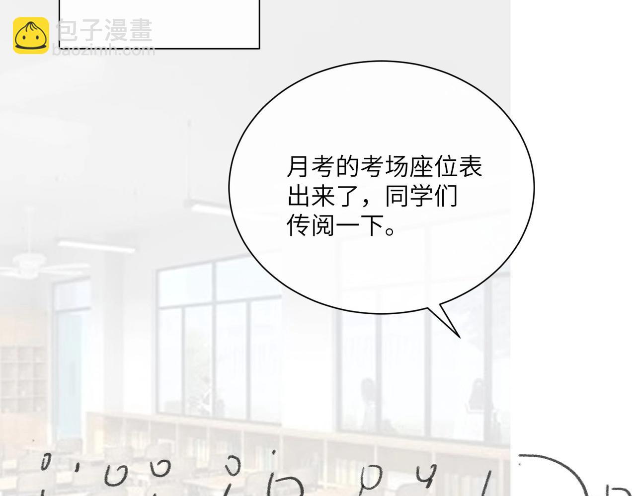 🍵白日梦我 第51期 下集分镜剧透来了！ 第14页