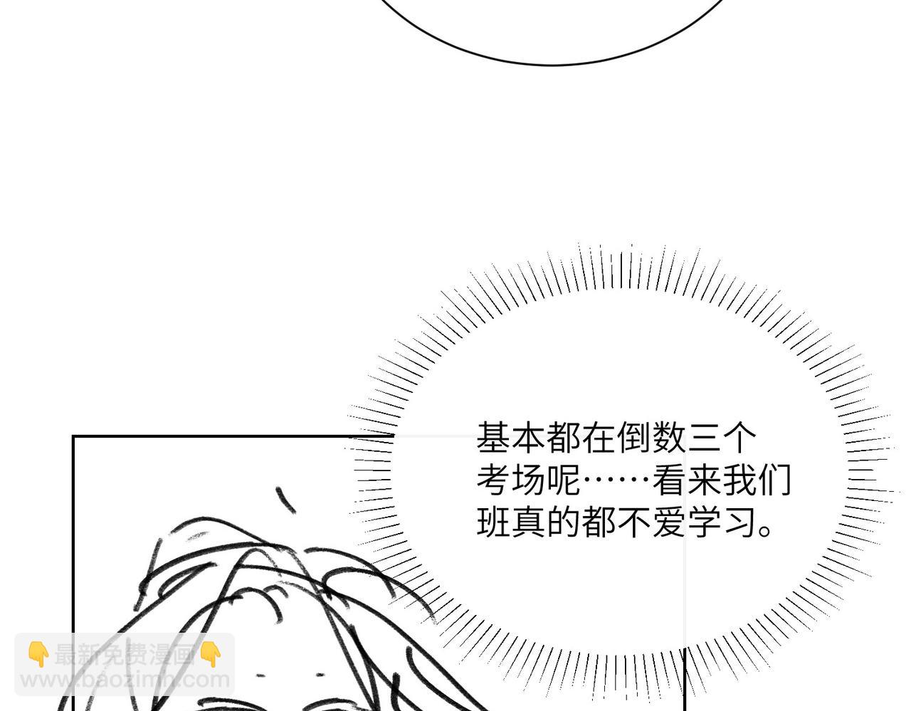 🍵白日梦我 第51期 下集分镜剧透来了！ 第16页