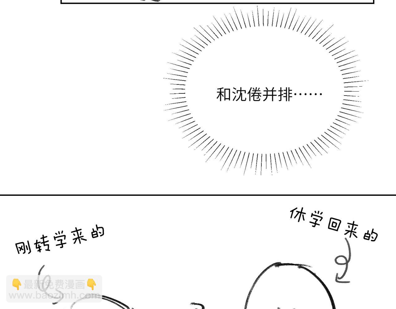 🍵白日梦我 第51期 下集分镜剧透来了！ 第19页