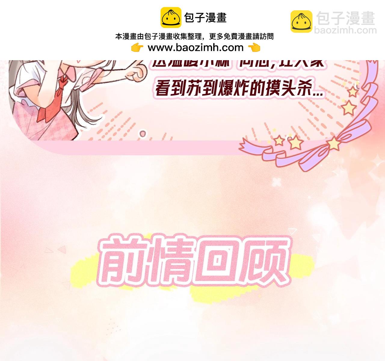 🍵白日梦我 第51期 下集分镜剧透来了！ 第2页