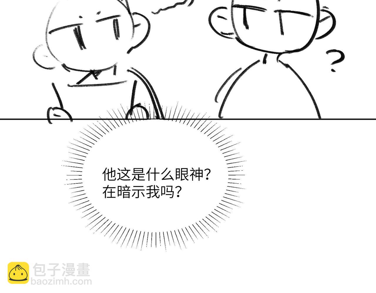 🍵白日梦我 第51期 下集分镜剧透来了！ 第20页